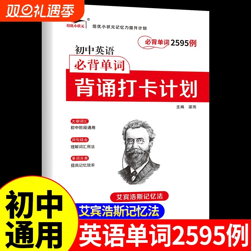 初中英语必背单词背诵打卡计划