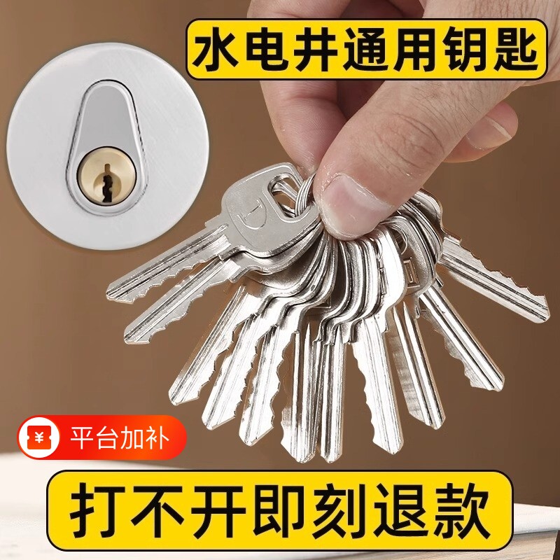 小区万能水井电井房防火门开锁心具物业水表管道井门通用钥匙水电