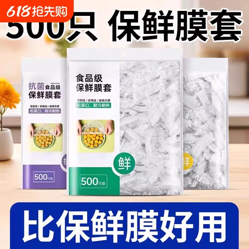 食品级一次性保鲜膜套保鲜袋日家用带本剩菜罩套厨房神器冰箱实用