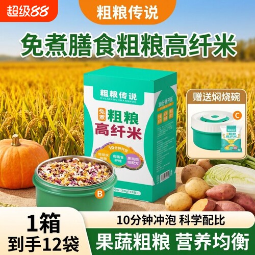 免煮粗粮高纤五色米代餐