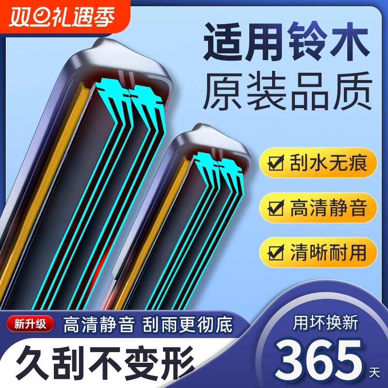 适用铃木雨刮器片骁途雨燕天语SX4维特拉锋驭骁途尚悦汽车雨刷条