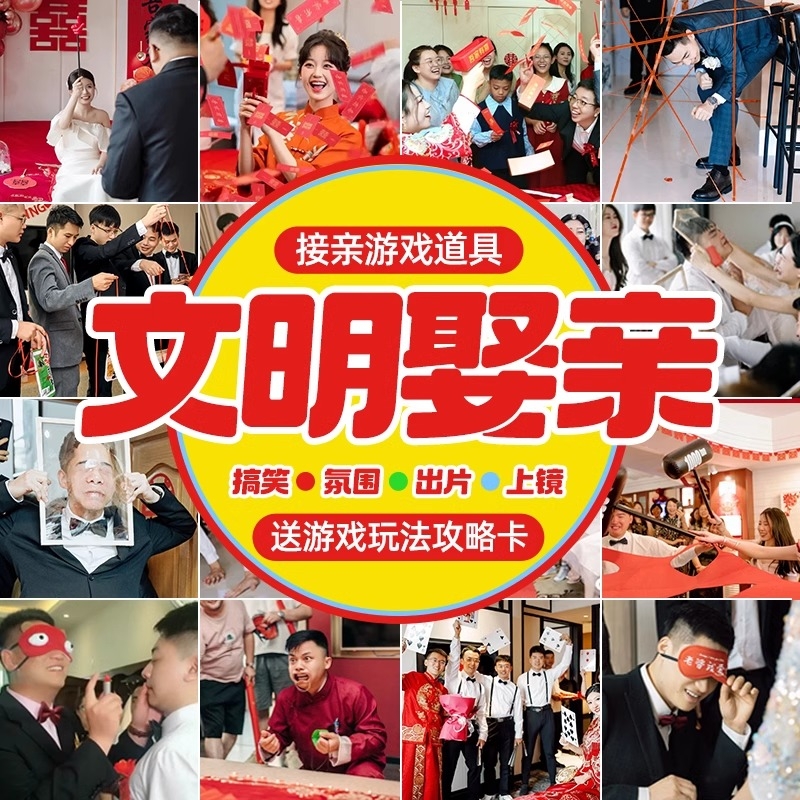 告白小人儿接亲游戏送游戏攻略