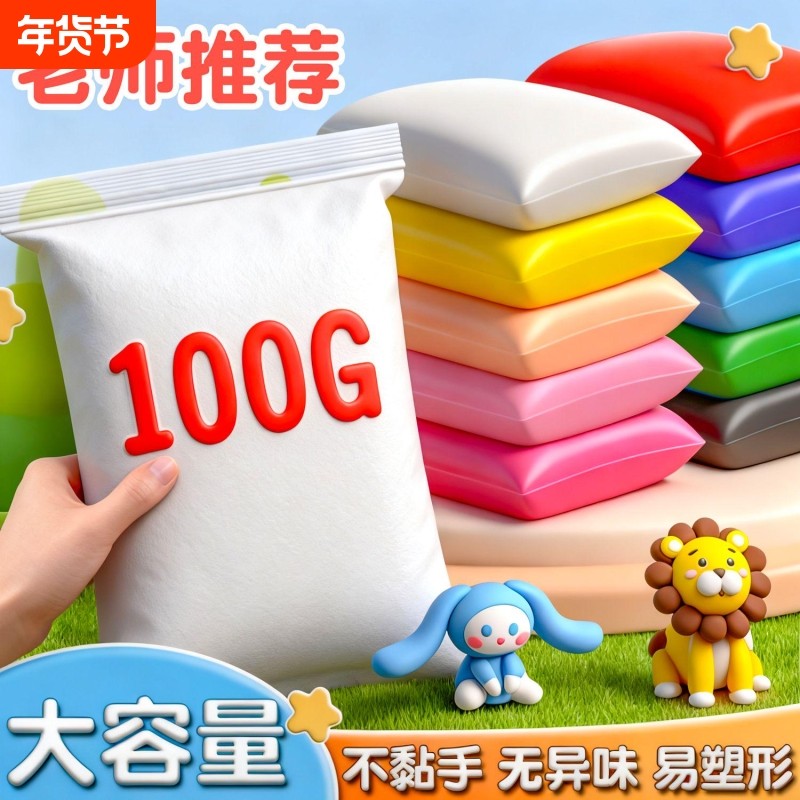超轻粘土100g克大包装幼儿园手工diy彩泥白色黏土橡皮泥大袋小学生专用无铅毒超级太空泥儿童安全12色36单色,文具电教/文化用品/商务用品,彩泥/橡皮泥,淘宝优惠券,粉丝福利购,淘宝优惠卷