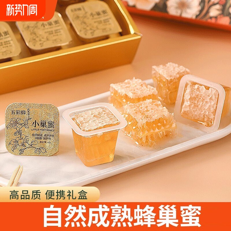 蜂巢蜜伴手礼盒装正宗野生农家土蜂蜜独立小包装便携式蜂蜜