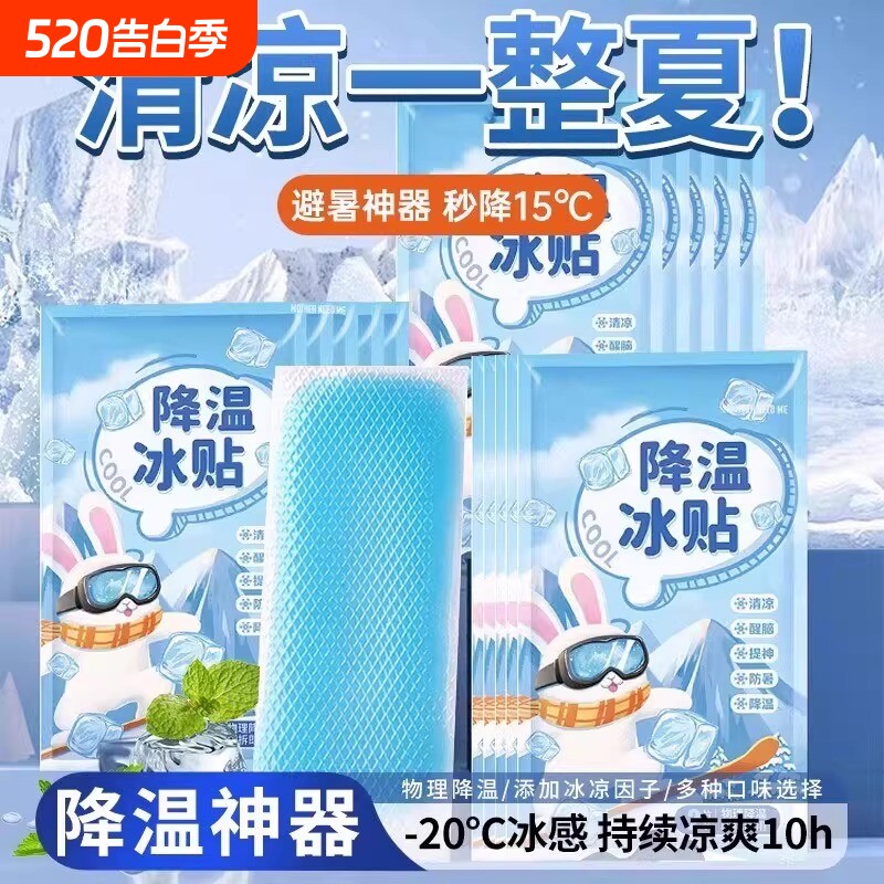 降温冰凉贴散热贴解暑神器冰贴清凉夏季手机夏天冰敷军训夏日防暑
