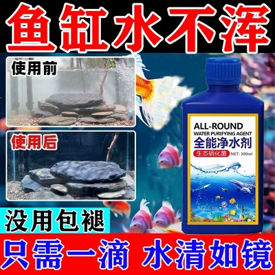 鱼缸净水剂一滴清免换水