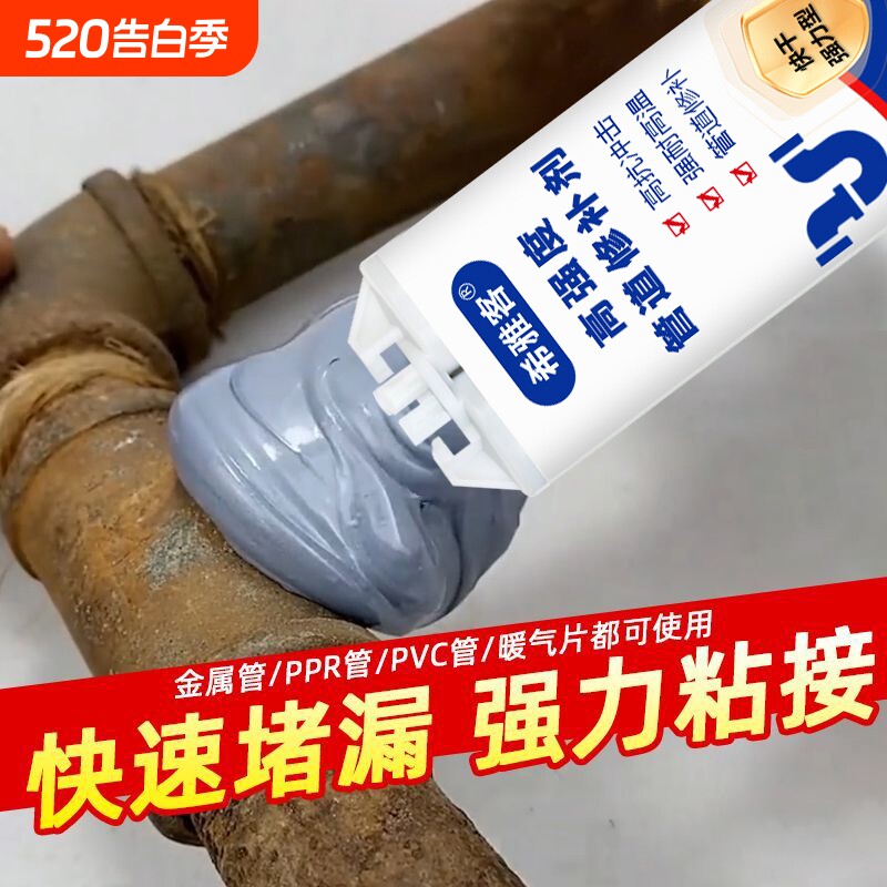 水管补漏水修补神器龙头管道暖气片pvc下水管密封胶堵漏修复粘接