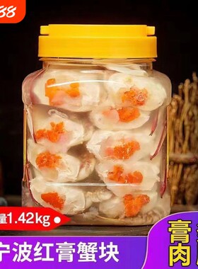 宁波醉蟹块梭子蟹块腌螃蟹鲜活红膏蟹舟山海鲜特产呛蟹腌制水产
