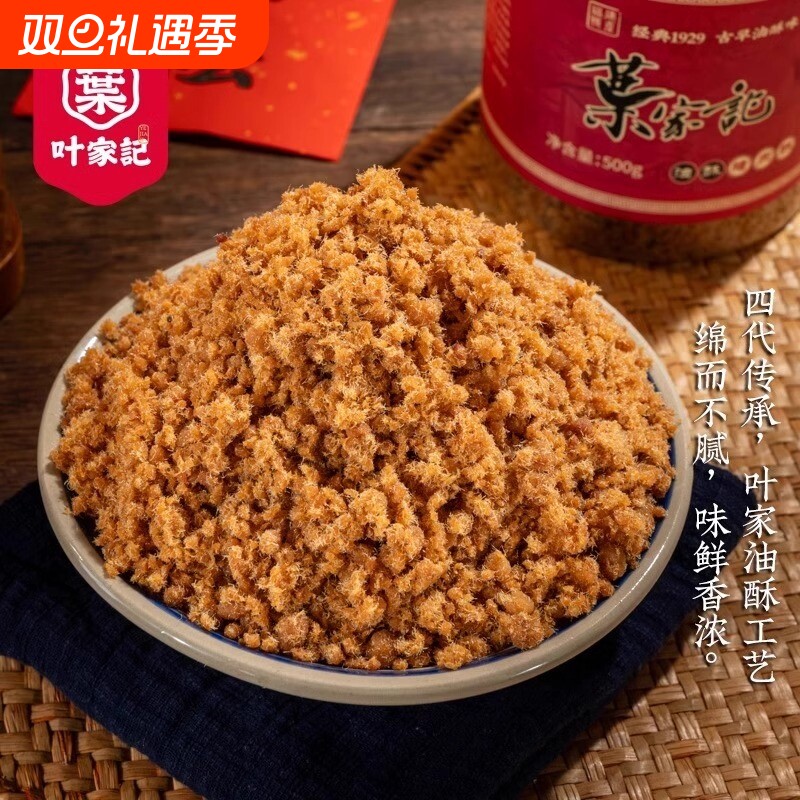 叶家特产油酥500g猪肉肉松寿司儿童专用烘焙零食健康海苔肉酥原味