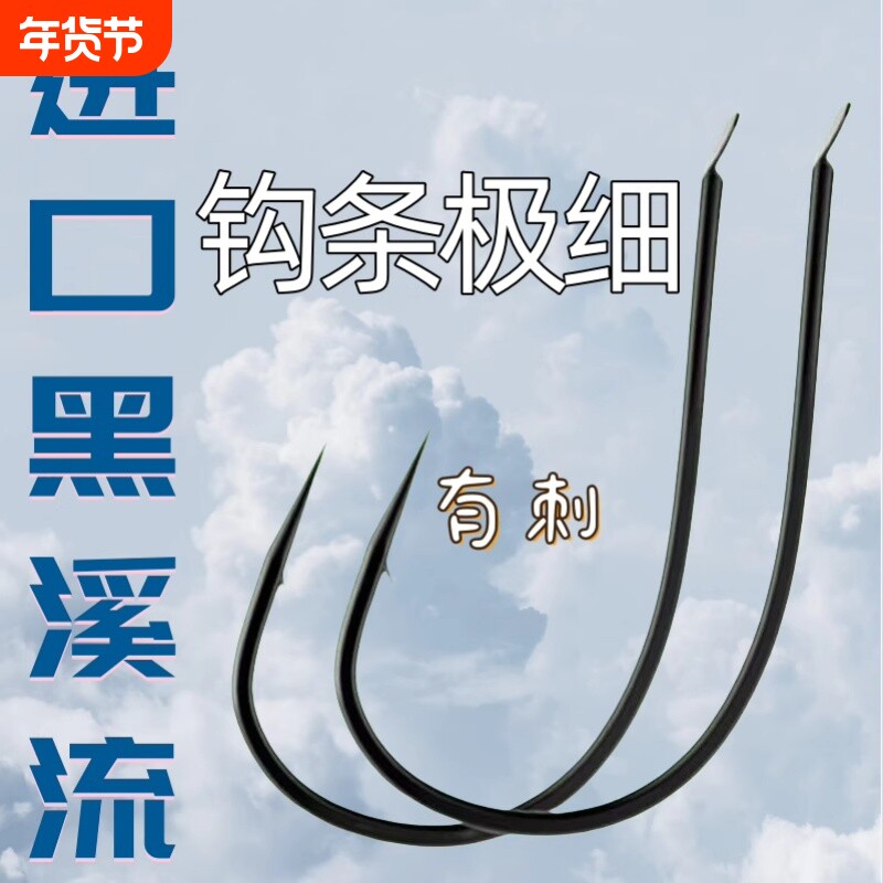 进口细条溪流钩散装散钩野钓红虫蚯蚓鲫鱼筏钓鱼钩单钩极细子线