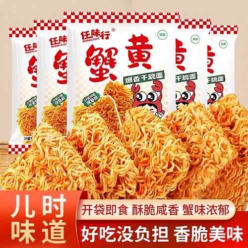 蟹黄干脆面大礼包整箱高口感