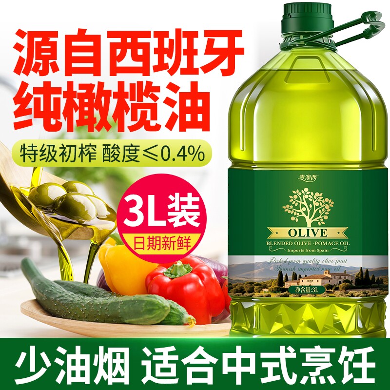 西班牙进口取油橄榄含正宗特级初榨橄榄油食用油正品家用精炼冷榨