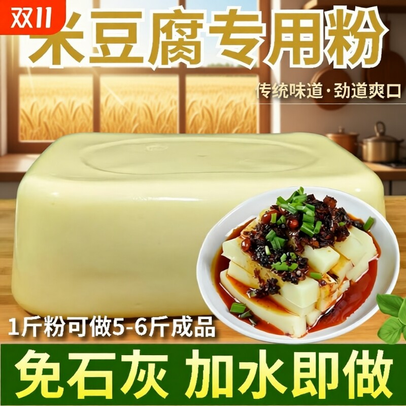米豆腐专用粉贵州黄米白凉粉凉糕米凉粉专用家用原料粉豌豆通用