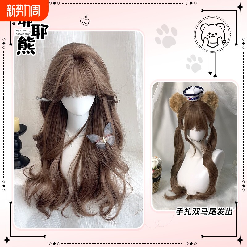 003耶耶熊假发女长发Lolita蜜茶亚麻卷发双马尾jk全头套发