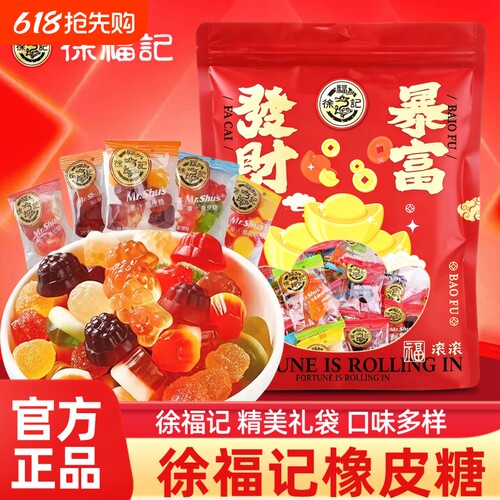 礼袋装徐福记橡皮糖Q弹软糖果汁儿童零食小吃结婚喜糖水果砂糖