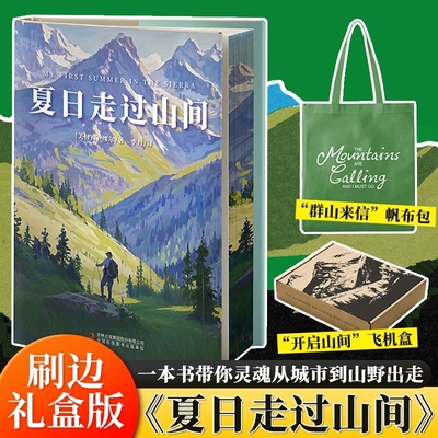 夏日走过山间双封硬壳精装