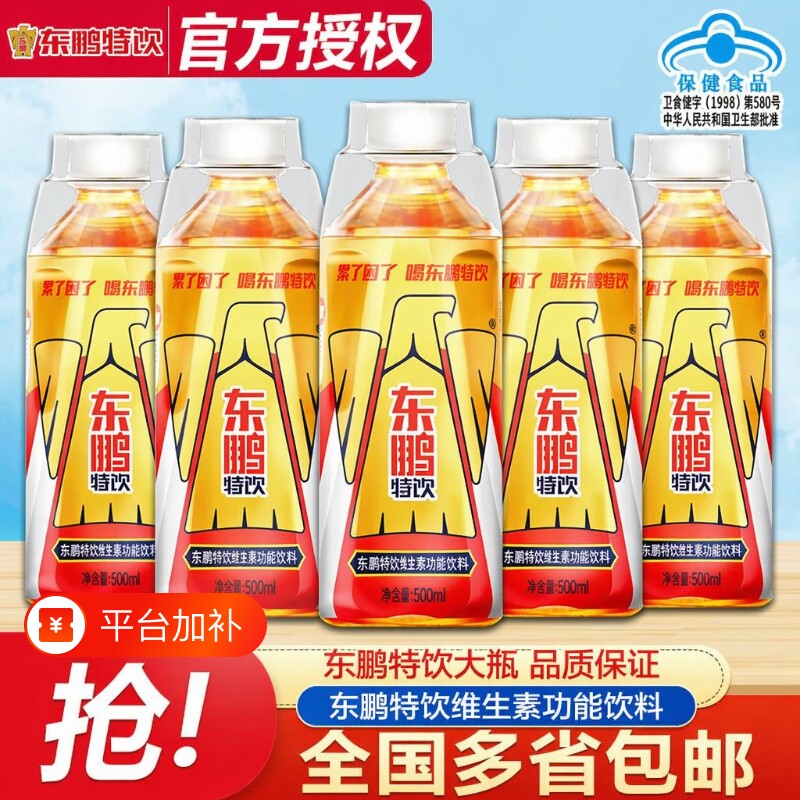 饮料维生素东鹏特饮500ml*5瓶牛磺酸能量饮品提神抗疲劳250ml功能