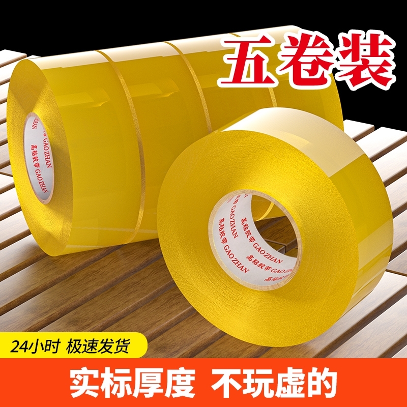 胶带透明高粘大卷宽胶带4.5厘米6cm封口厚大号胶布胶纸快递打包封箱带切割器特价批发厂家直销不易断强力胶带