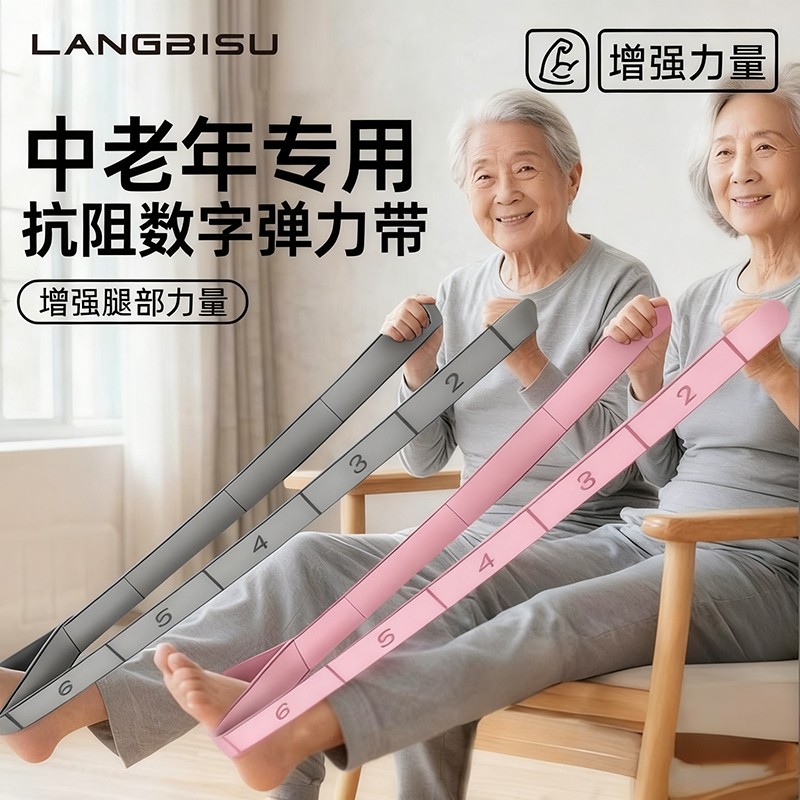 抗阻数字弹力带中老年专用阻力瑜伽分段带锻练腿臀大肌康复训练