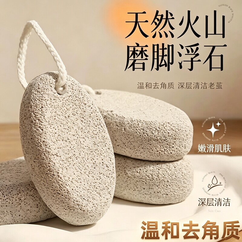 火山石磨脚石去死皮去老茧角质工图片