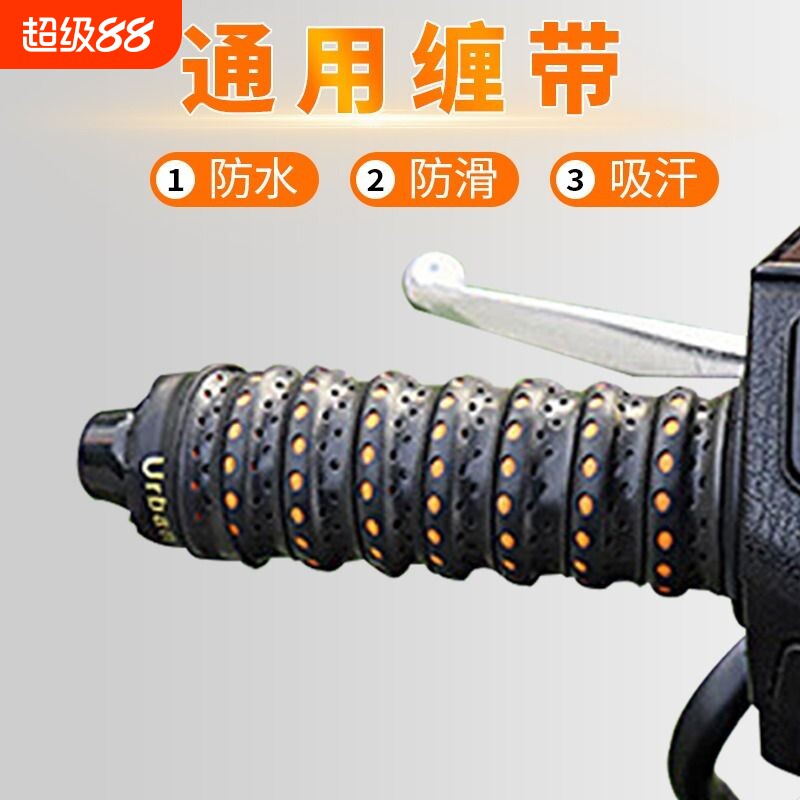 电动车摩托车手把套防滑握把套										