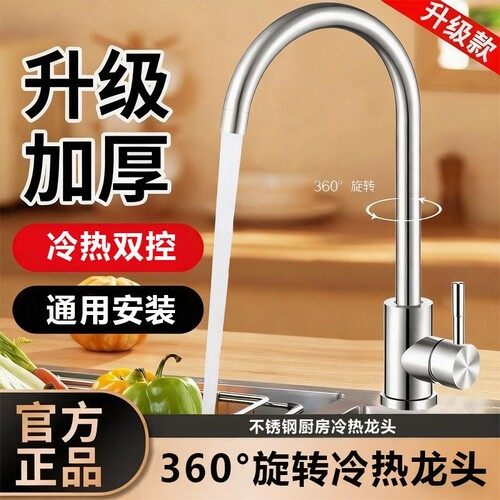 洗菜盆厨房水龙头304不锈钢家用冷热单冷水槽洗碗池防溅开关单孔