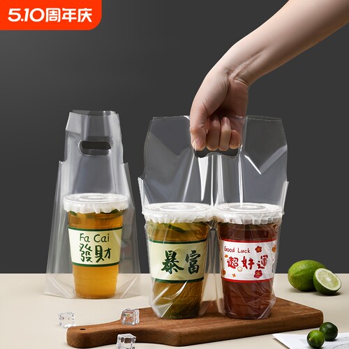 奶茶高透明外卖打包袋