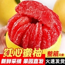 小柚品種紅柚平和紅肉蜜柚子整箱 福建紅心柚子新鮮水果當季