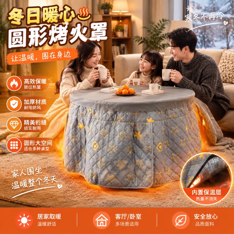 新款圆形烤火桌罩套桌子罩加厚电暖炉冬季烤火炉桌布烤火罩棉罩子