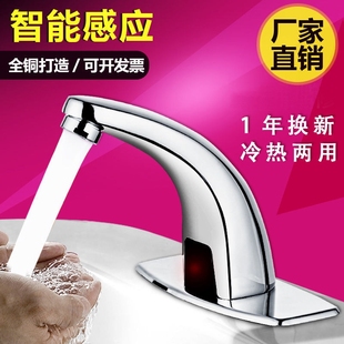 洗手器家用面盆龙头跨境厂批发 智能单冷热感应水龙头红外线感应式