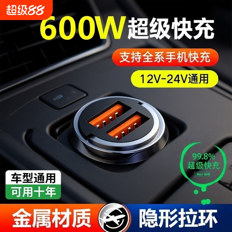 240w车载充电器超级快充一拖二点烟器转换头隐形快充头闪充隐藏式