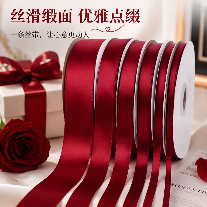 酒红色丝带红丝带缎带彩带绑带飘带礼品织带蛋糕礼盒装饰礼物鲜花
