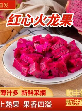 红心火龙果皮薄多汁顺丰包邮