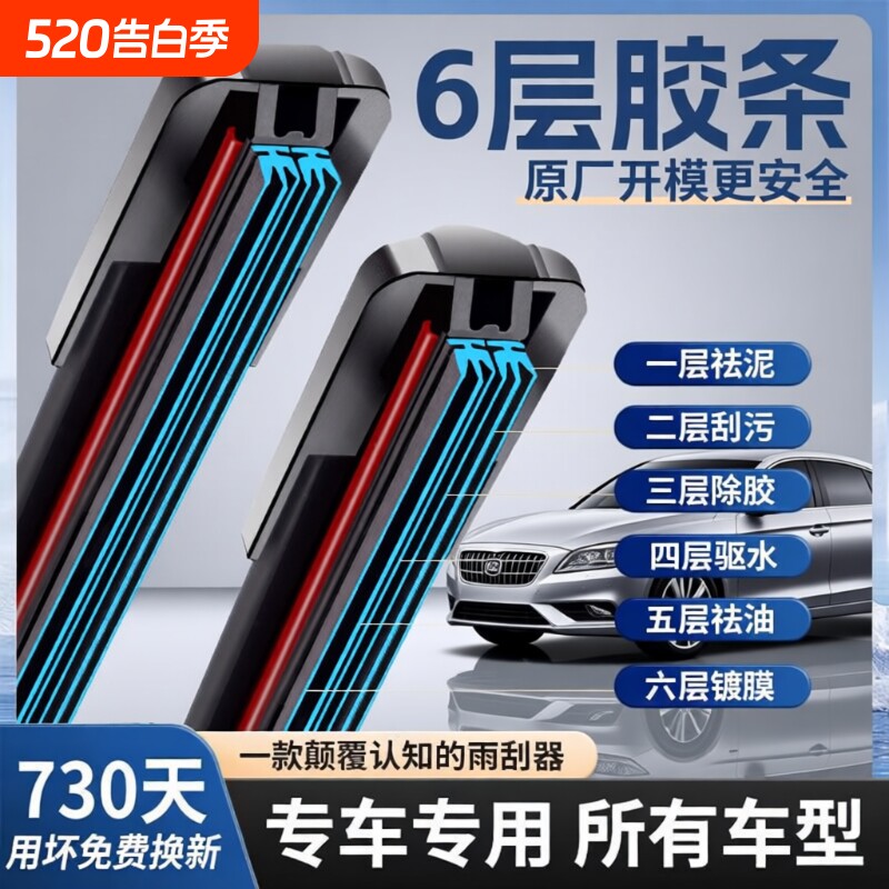 德国六层胶条雨刮器无骨雨刷静音汽车双胶条前雨刷原厂专用原装车