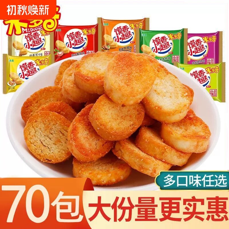 米多奇烤馍丁馍片零食小吃饼干70包馒头片馍香整箱休闲糕点原味
