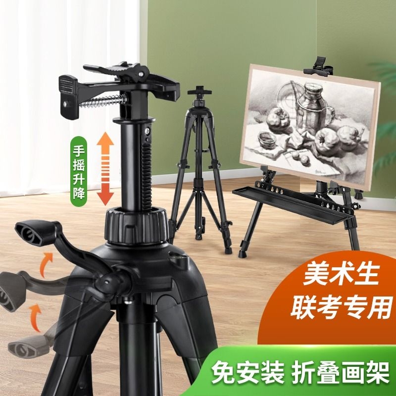 铝合金画架画板美术生专用可折叠便携三角铁架子支架式托盘金属三角架素描工具套装写生绘画学生儿童桌面手摇