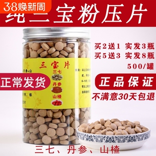 文山正品三宝粉片云南特级三七粉片丹参山楂三宝压片500g买二送一