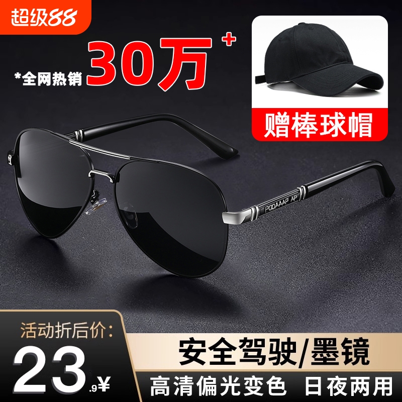 摩尔伦飞行员防眩光|万人加购