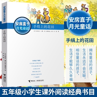手绢上的花田安房直子月光童话