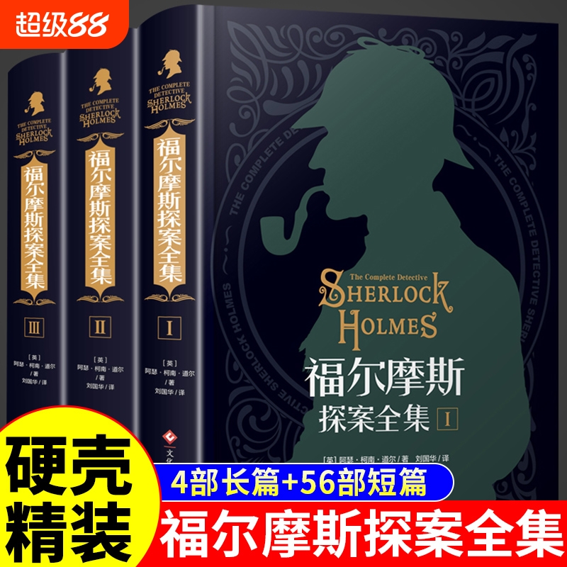 福尔摩斯探案全集原版