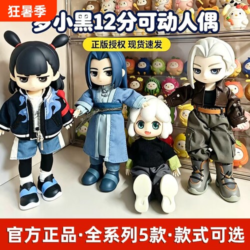 罗小黑战记2BJD12分可动玩偶