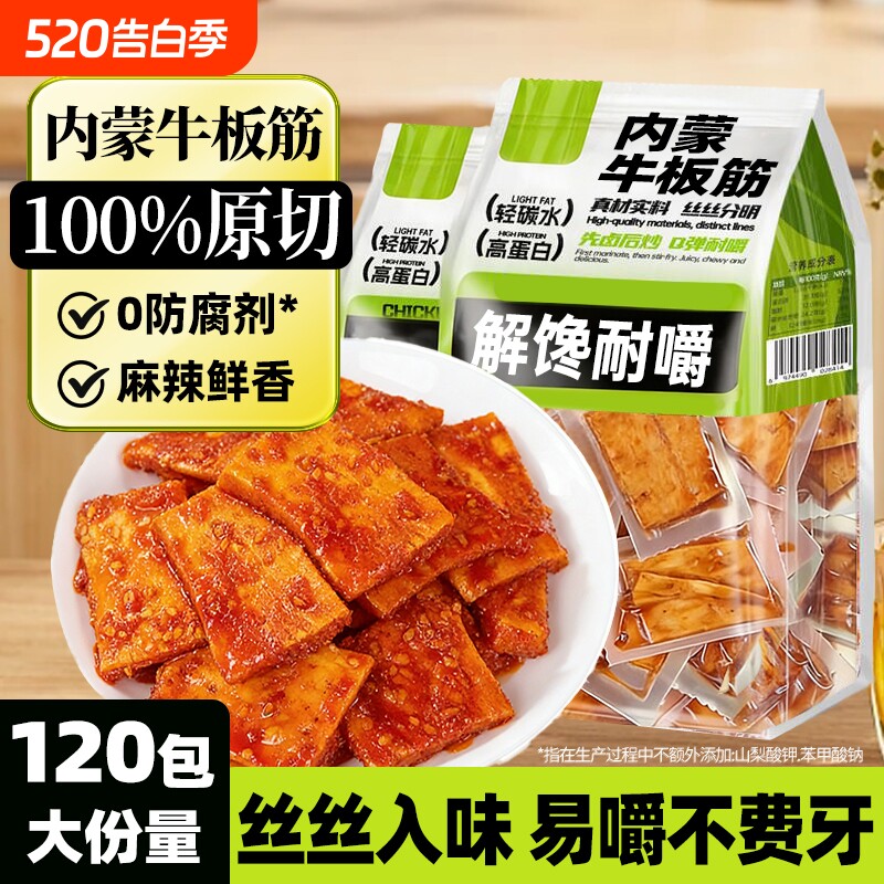 内蒙大片牛板筋手撕厚切解馋休闲零食烧烤香辣麻辣即食独立小包装
