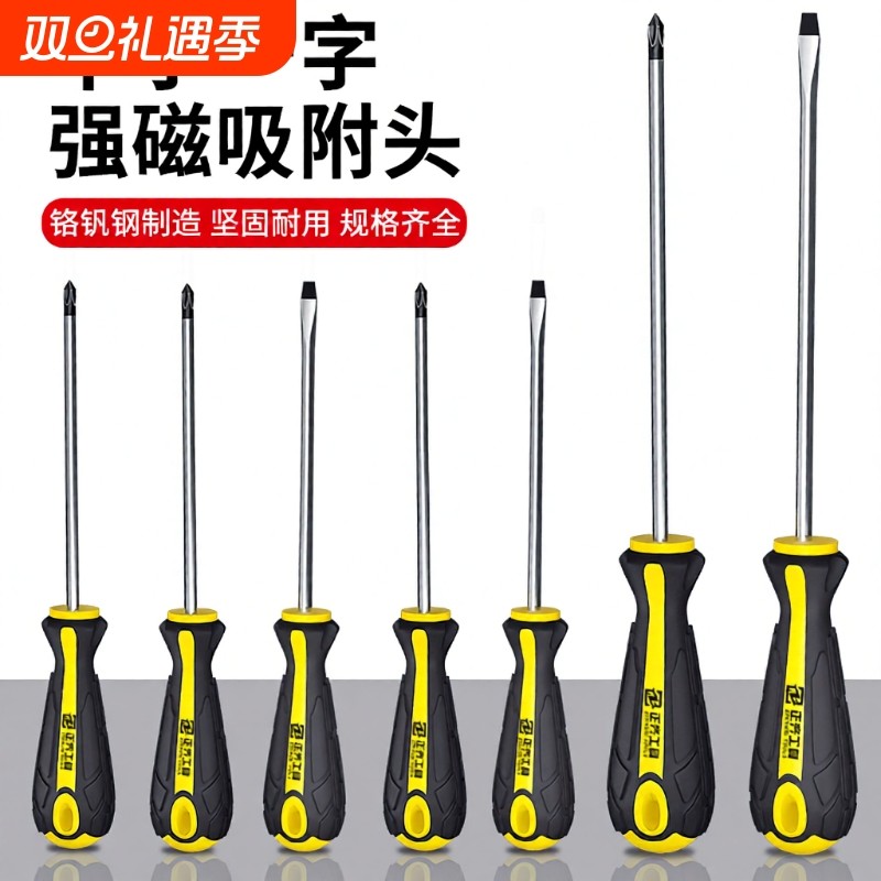 十字螺丝刀工具一字小起子改锥梅花螺丝批多功能超硬家用五金防滑