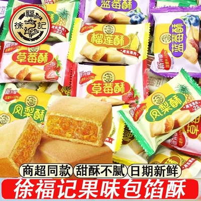 徐福记凤梨酥草莓蓝莓榴莲酥多口味500g夹心酥性传统糕点早餐零食
