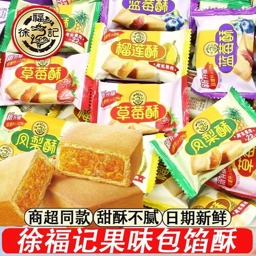 徐福记凤梨酥草莓蓝莓榴莲酥多口味500g夹心酥性传统糕点早餐零食
