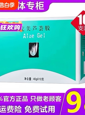 芦荟胶10支装整盒官方正品补水保湿凝胶晒后修复舒缓男女去痘印