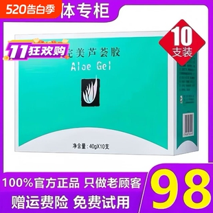 补水保湿 凝胶晒后修复舒缓男女去痘印 整盒官方正品 芦荟胶10支装