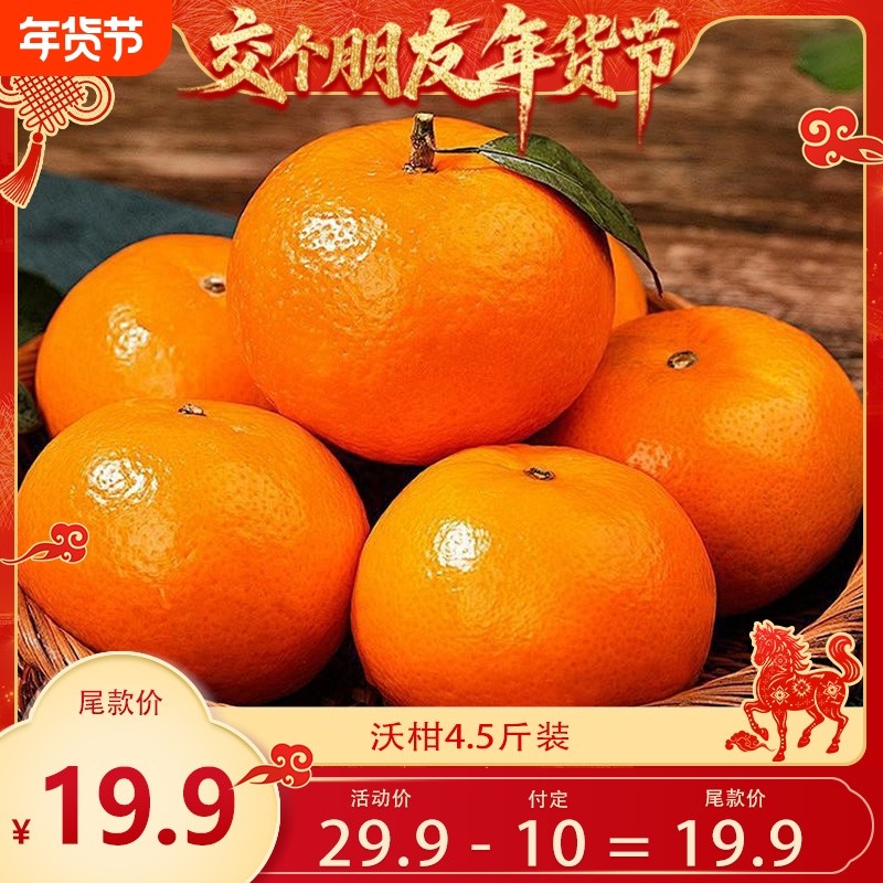 【交个朋友付定！交个朋友年货节】广西沃柑柑橘新鲜水果橘子桔子,水产肉类/新鲜蔬果/熟食,桔子,淘宝优惠券,粉丝福利购,淘宝优惠卷