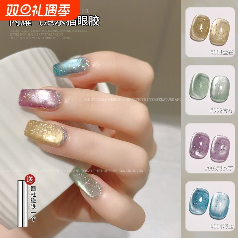 美甲闪耀气泡水猫眼胶美甲百搭显白夏日系列指甲油胶