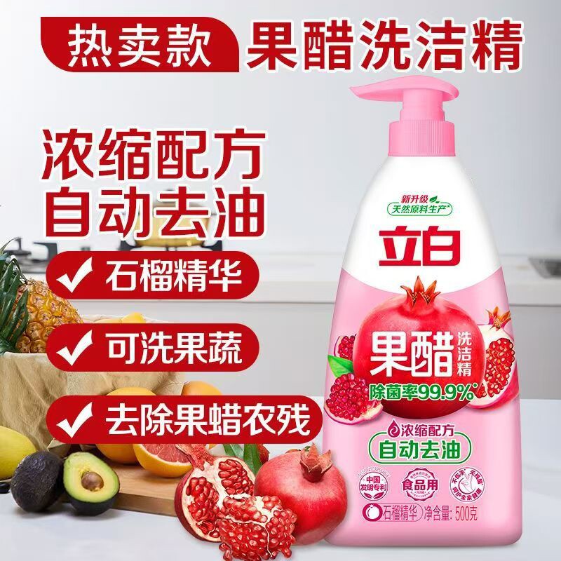 立白果醋洗洁精500g天然浓缩精华去果蜡果蔬洗碗清洁按压式无残留